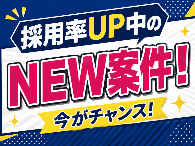 派遣先:岩槻区(無料送迎あり)　面談場所:アイ・ビー・エス・アウトソーシング株式会　春日部営業所　WEB面談可能のアルバイト・バイト求人情報-16