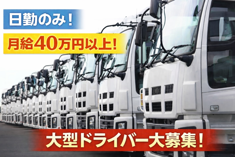 オカベ物流株式会社の求人・転職情報