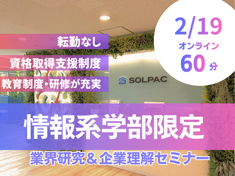 株式会社ソルパック