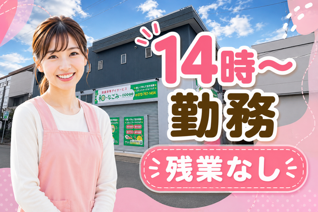 株式会社 和 ~のどか~　和~なごみ~南野テラスの求人・転職情報