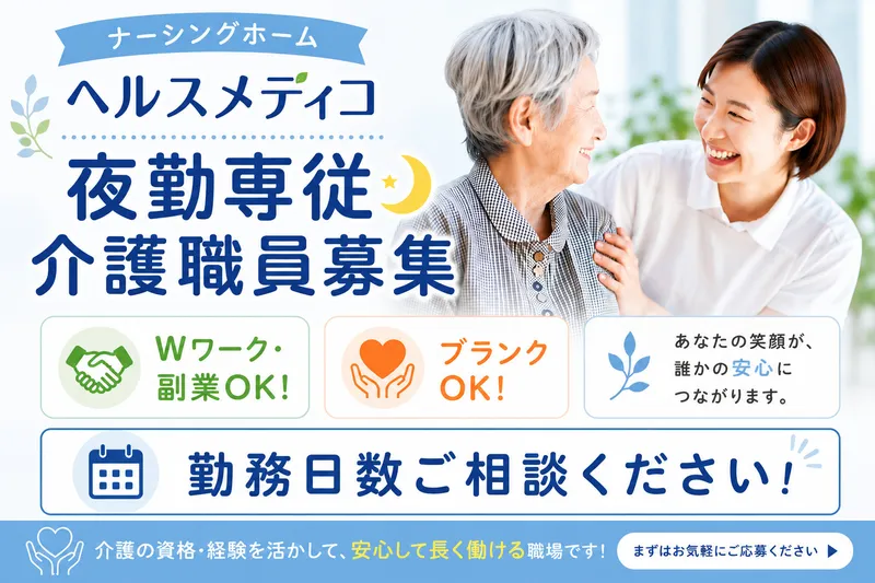 株式会社メディコのアルバイト・バイト求人情報-02