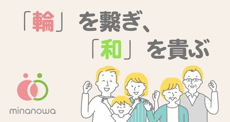 ミナノワ株式会社のアルバイト・バイト求人情報-02