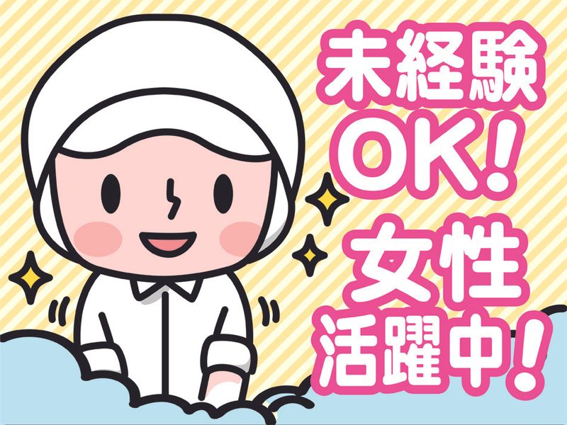 サニクリーン甲信越 新潟支店のアルバイト・バイト求人情報-01