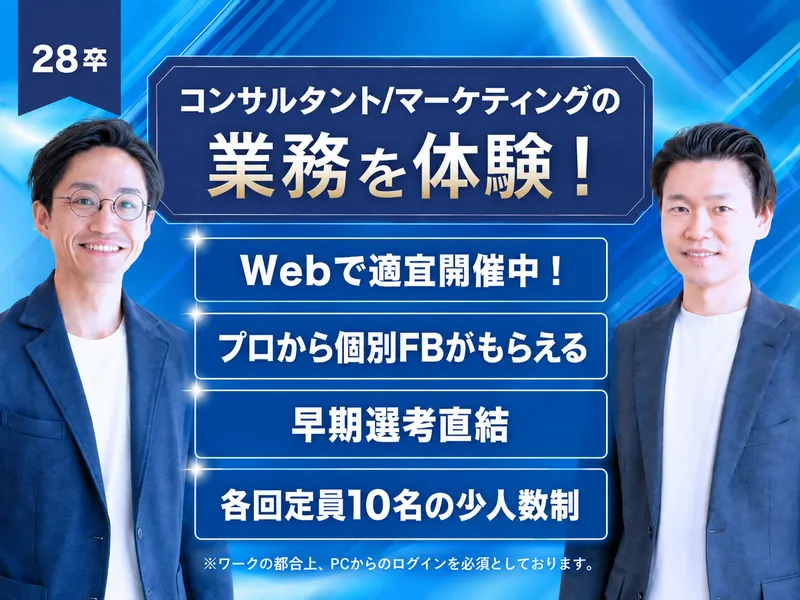 Web業務体験ワーク