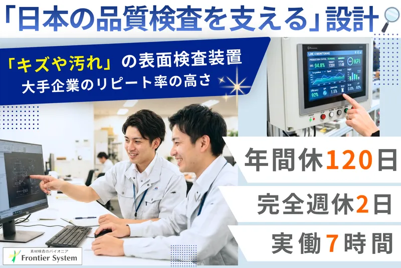 フロンティアシステム株式会社の求人・転職情報