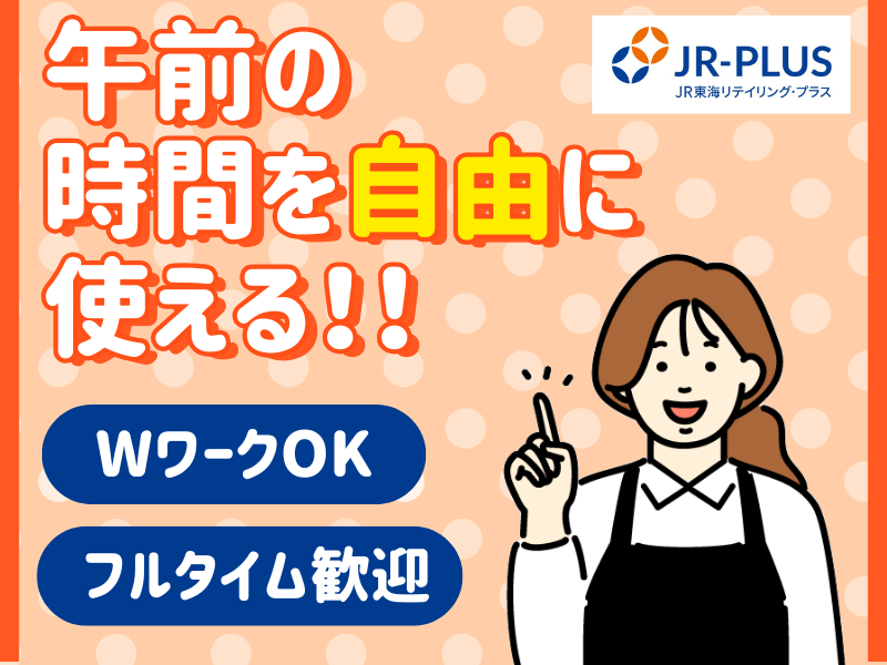 グランドキヨスク静岡のアルバイト・バイト求人情報-04