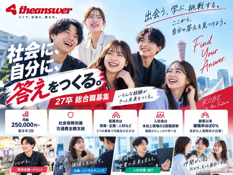 株式会社theanswerの求人・転職情報