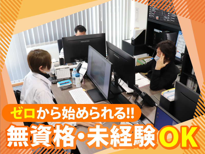 渡部ホーム株式会社の求人・転職情報