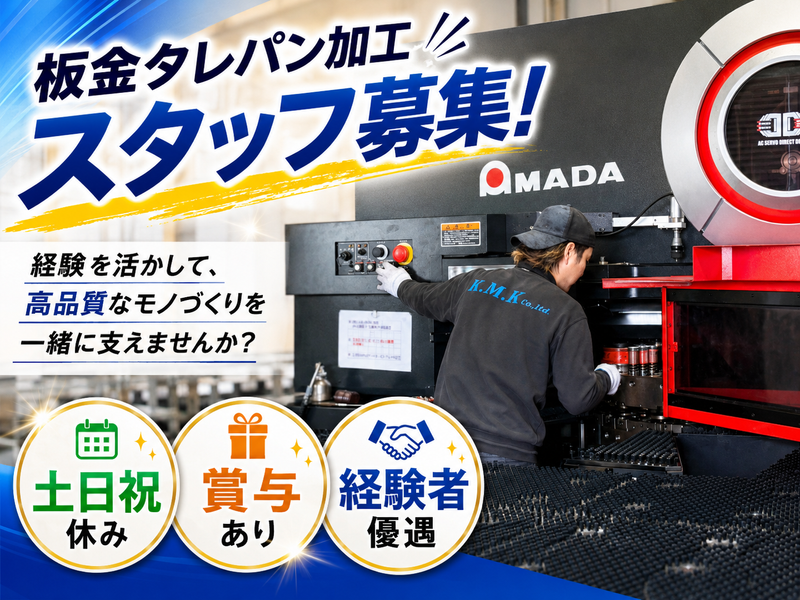 有限会社ケー・エム・ケーの求人・転職情報