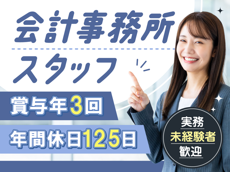 中山信幸税理士事務所-0002の求人・転職情報