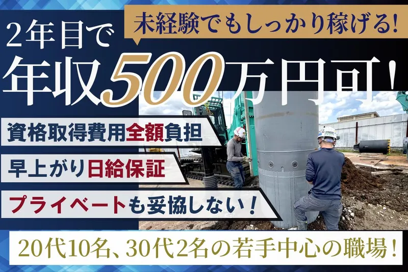 有限会社三田興基のアルバイト・バイト求人情報