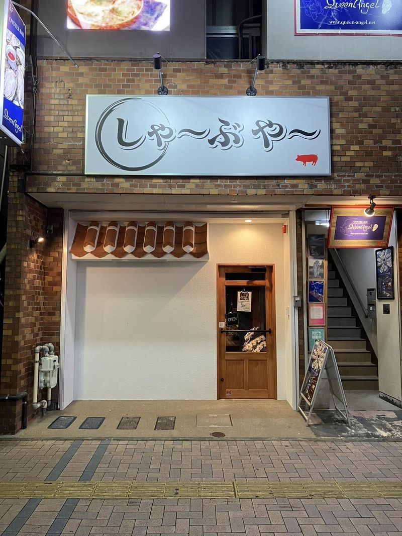 居酒屋しゃ〜ぶや〜のアルバイト・バイト求人情報-02