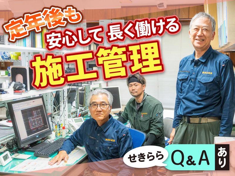 株式会社岡田電設の求人・転職情報