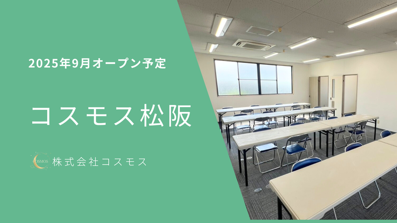 就労継続支援B型事業所　コスモス松阪のアルバイト・バイト求人情報-02