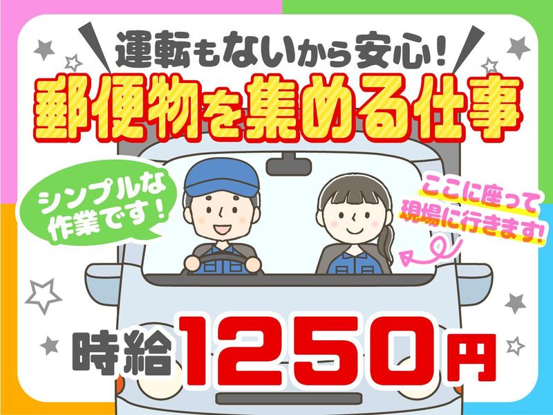 東京発送株式会社の求人・転職情報