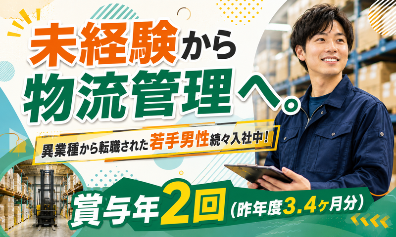 関東運輸株式会社の求人・転職情報