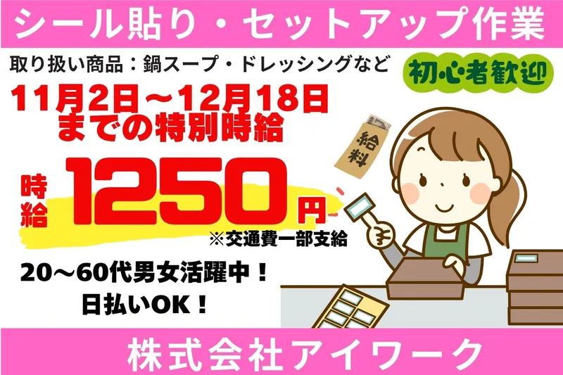 (株)アイワーク/東区蒲田　物流センターのアルバイト・バイト求人情報
