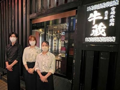 宮崎牛焼肉炙り屋牛蔵の求人情報