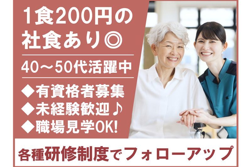 サニーライフ足立伊興の求人・転職情報