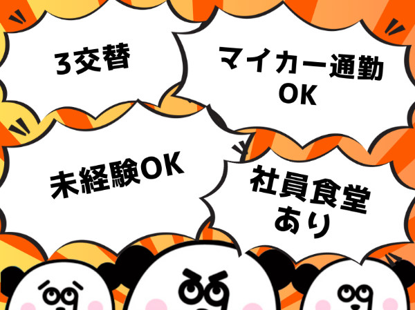 株式会社ジャパンクリエイト　郡山営業所の派遣求人情報