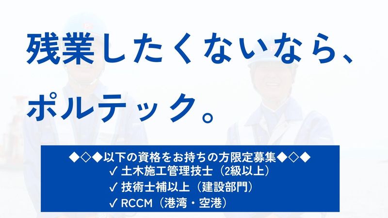 株式会社ポルテックの求人・転職情報