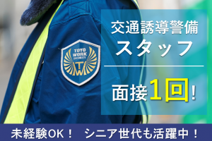 東洋ワークセキュリティ株式会社の求人・転職情報