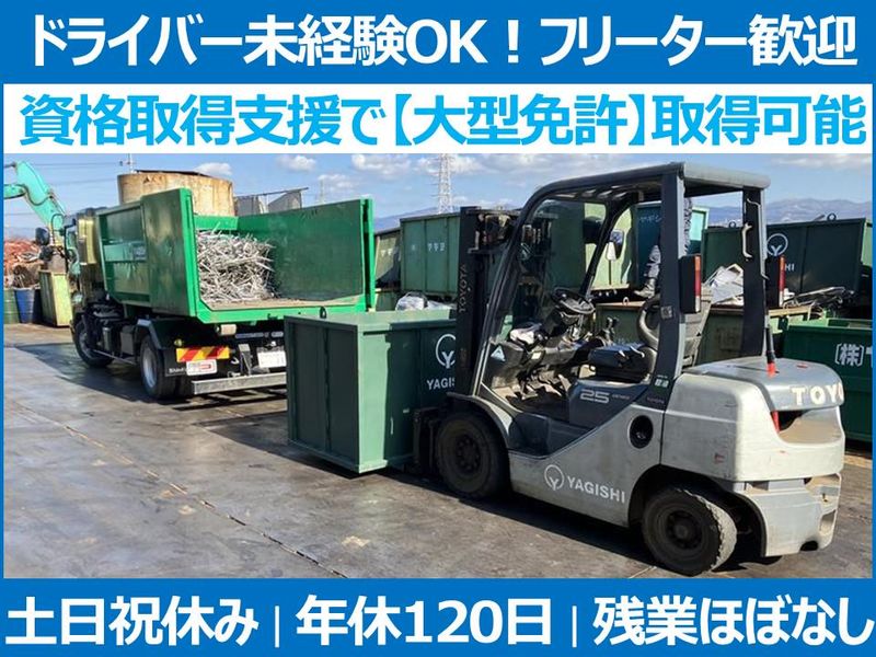 株式会社ヤギシの求人・転職情報