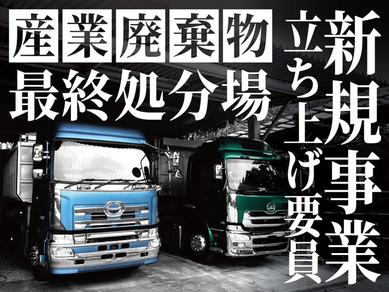 新和環境株式会社　郡山事業所のアルバイト・バイト求人情報-04