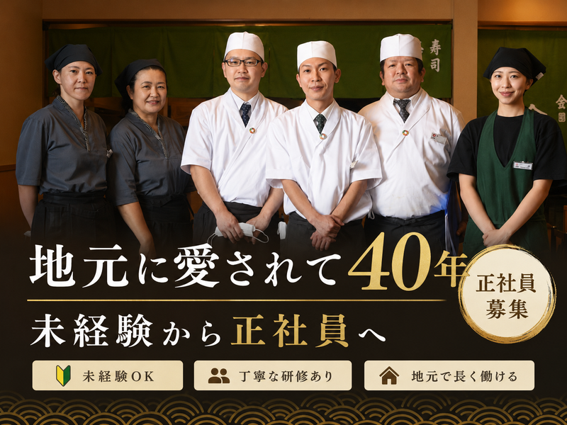 有限会社鼓響の求人・転職情報