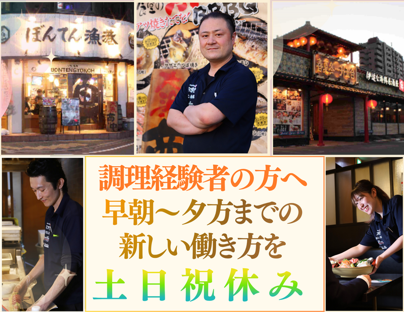 株式会社ぼんてん-0013の求人・転職情報