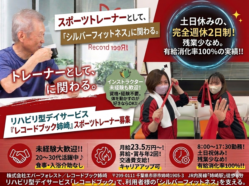 株式会社エバーフォレストの求人・転職情報