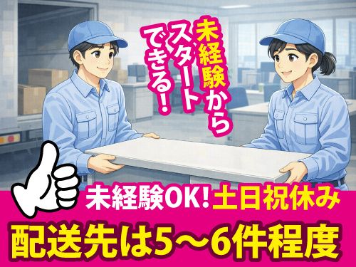 大昭運輸株式会社のアルバイト・バイト求人情報-04