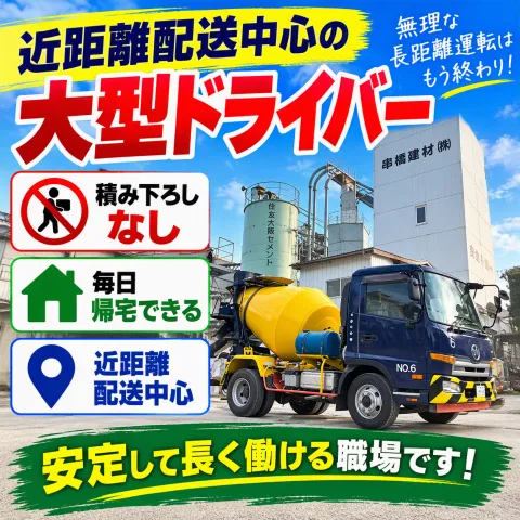 串橋建材株式会社の求人・転職情報