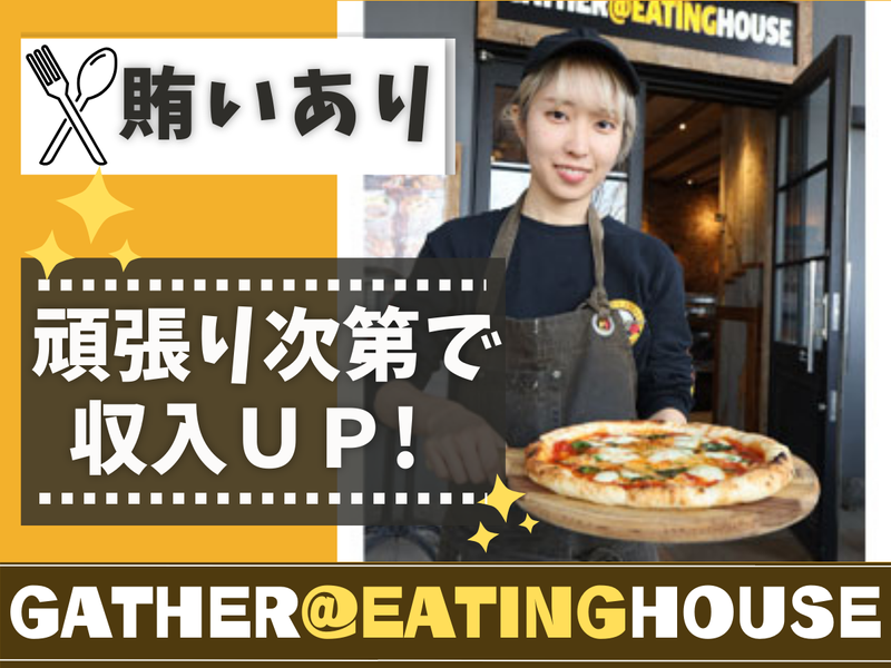 ギャザー@イーティングハウスのアルバイト・バイト求人情報-10