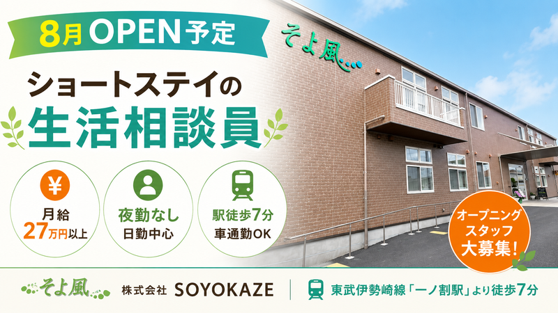 株式会社ＳＯＹＯＫＡＺＥの求人・転職情報