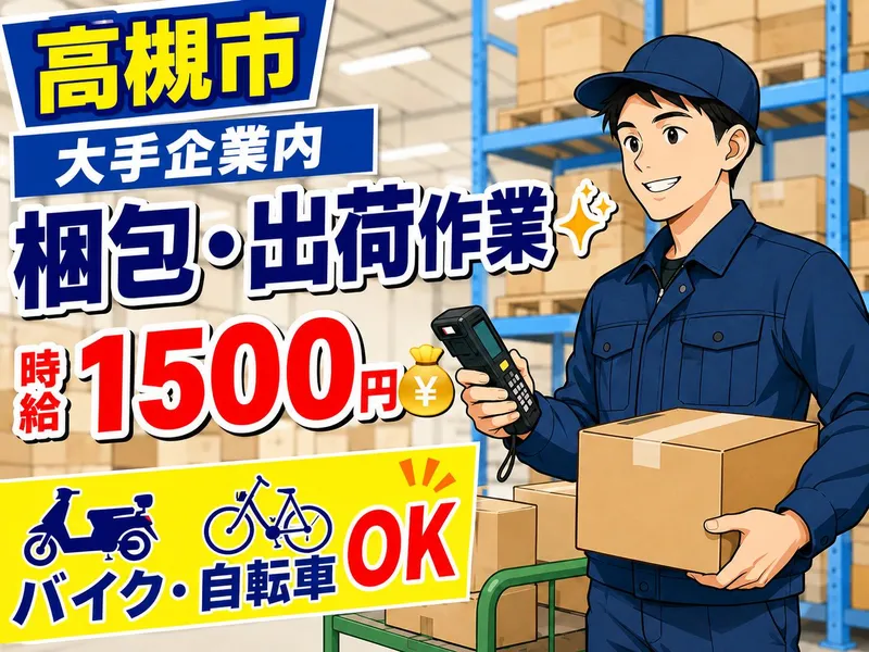 株式会社ジョブクリエイト　高槻オフィスの求人・転職情報