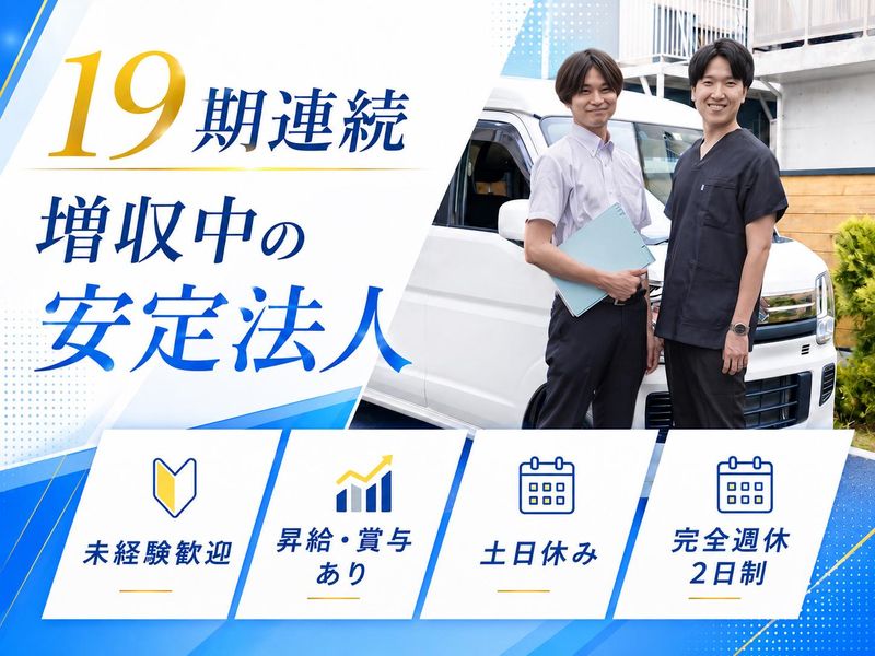 医療法人社団立靖会の求人・転職情報