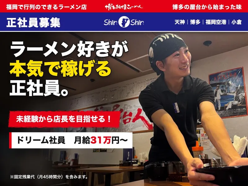 有限会社Shin-Shinの求人・転職情報