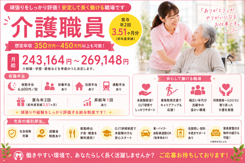 やすらぎの園の求人・転職情報