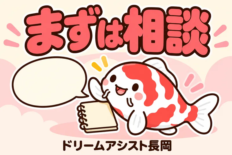株式会社ドリームアシスト長岡 魚沼市エリアのアルバイト・バイト求人情報