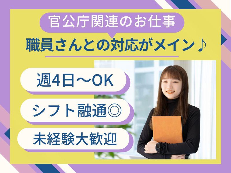 アルティウスリンク株式会社/1250504810のアルバイト・バイト求人情報-01