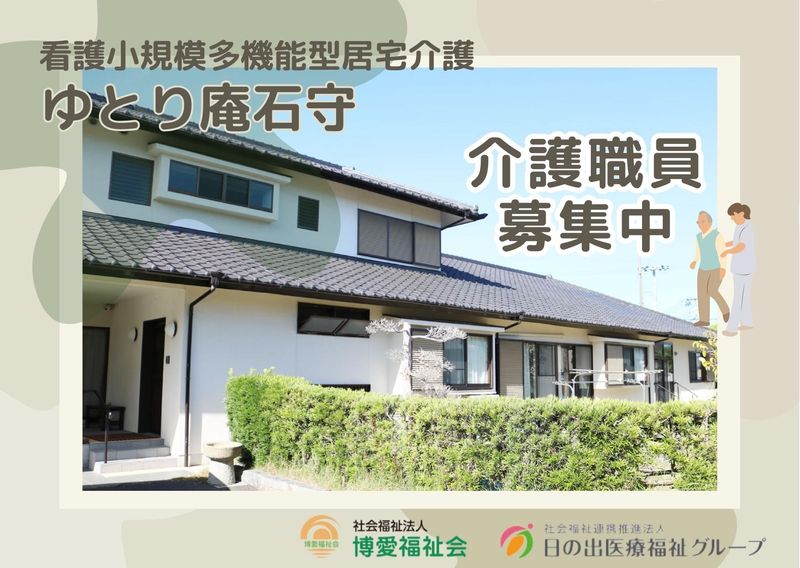 社会福祉法人博愛福祉会の求人・転職情報