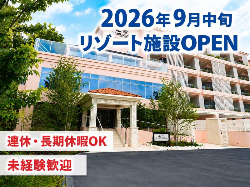 株式会社八街未来都市の求人・転職情報