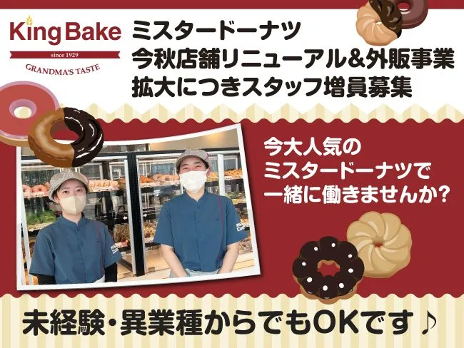 株式会社キングベークの求人・転職情報