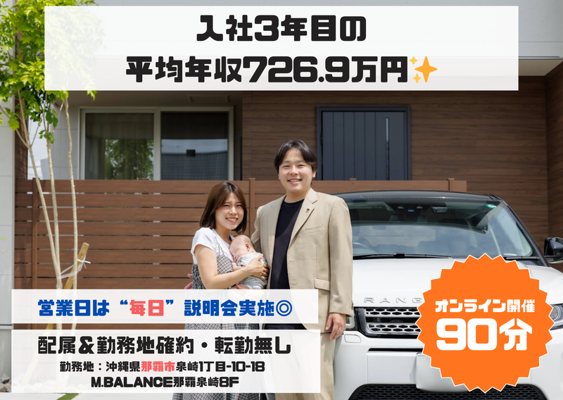 【沖縄】5名限定採用|勤務地確約のWebメディア営業