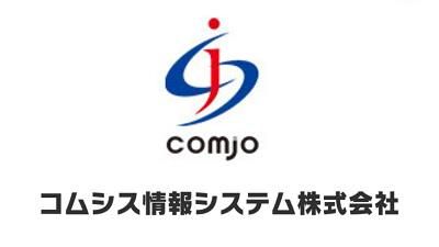コムシス情報システム株式会社