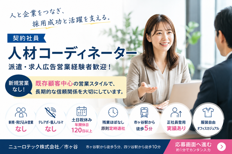 ニューロテック株式会社の求人・転職情報