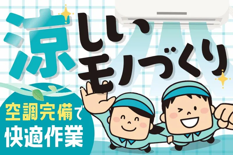 株式会社ヤナギハラメカックスの求人・転職情報