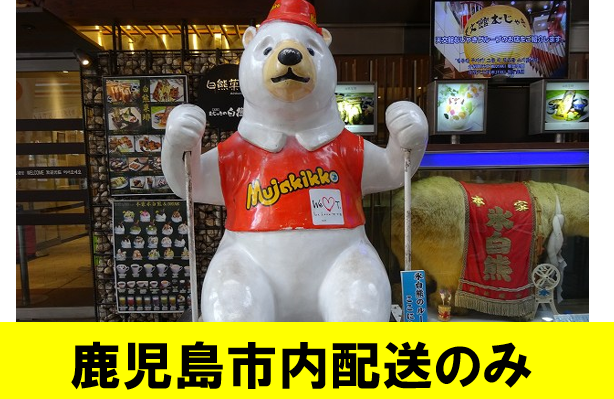 株式会社天文館むじゃきの求人・転職情報