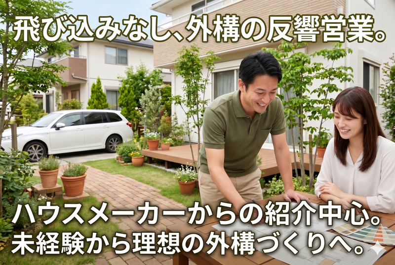 ホームサービス株式会社の求人・転職情報